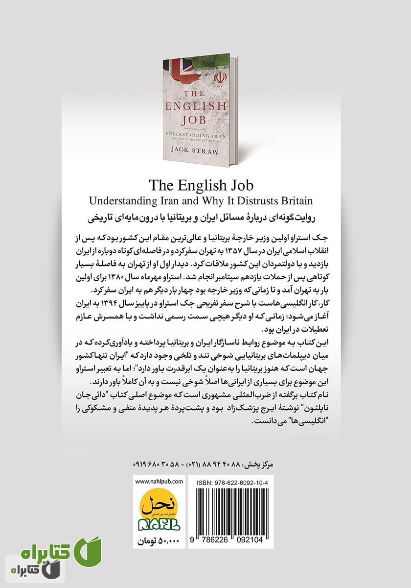 پشت جلد کتاب کار، کار انگلیسی‌هاست