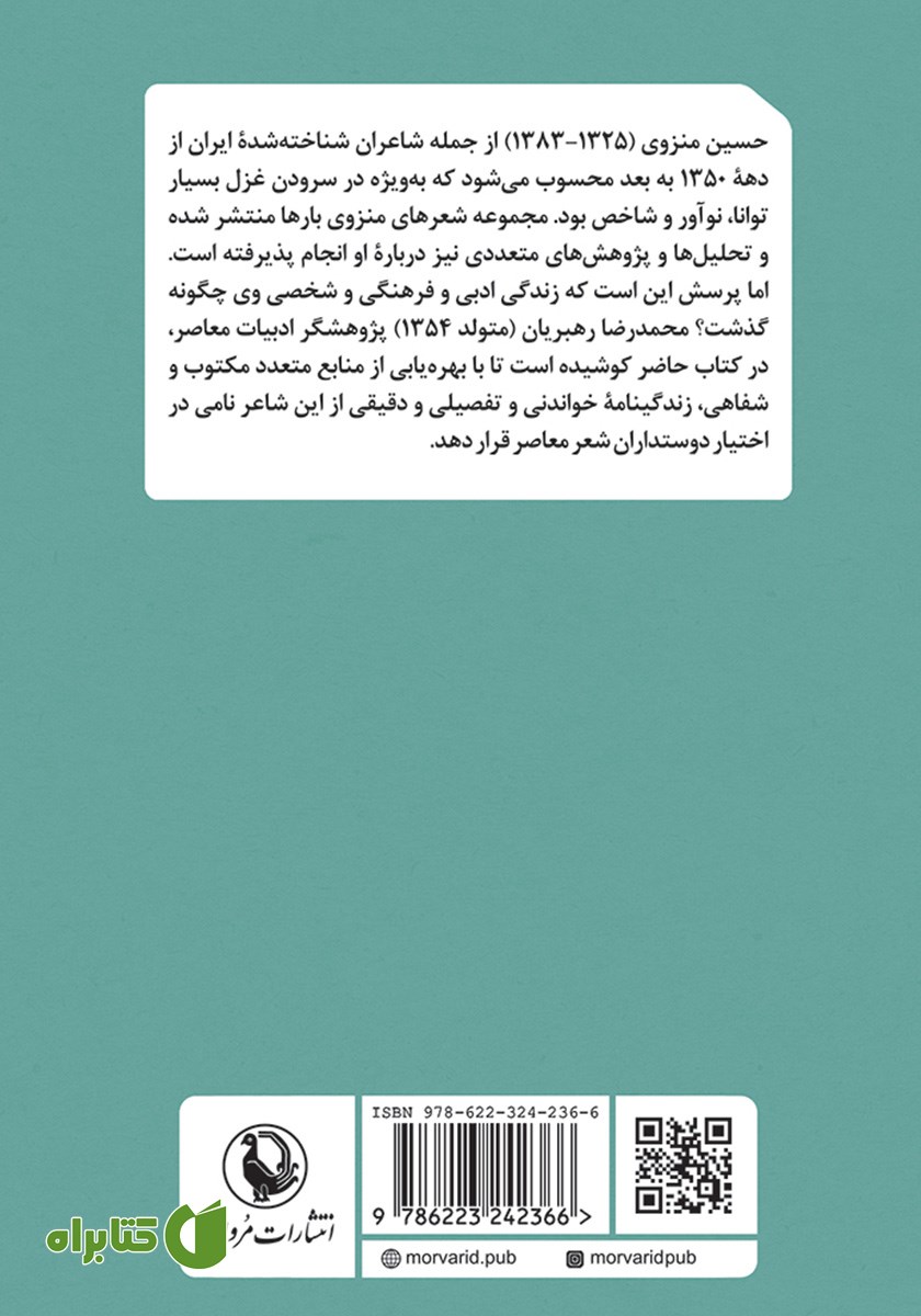 پشت جلد کتاب همزاد پاییز
