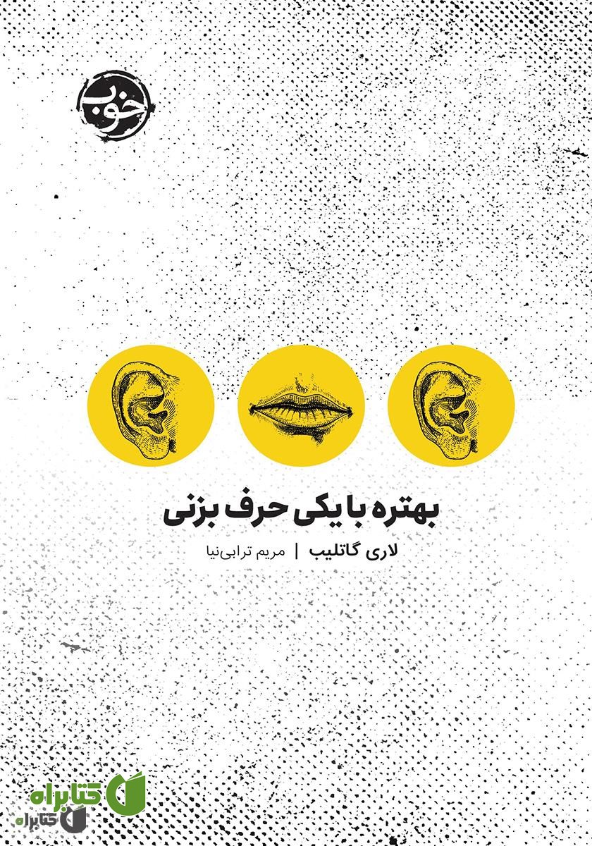 کتاب بهتره با یکی حرف بزنی