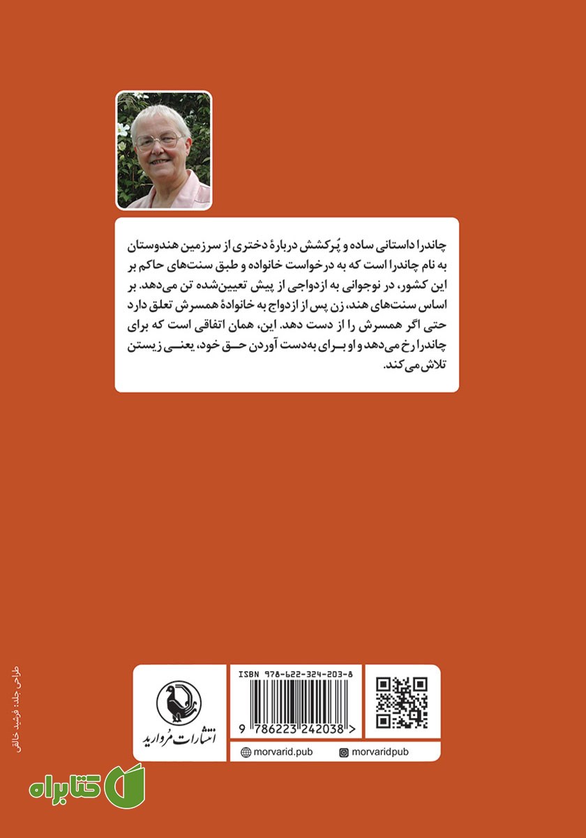 پشت جلد کتاب دختری به نام چاندرا