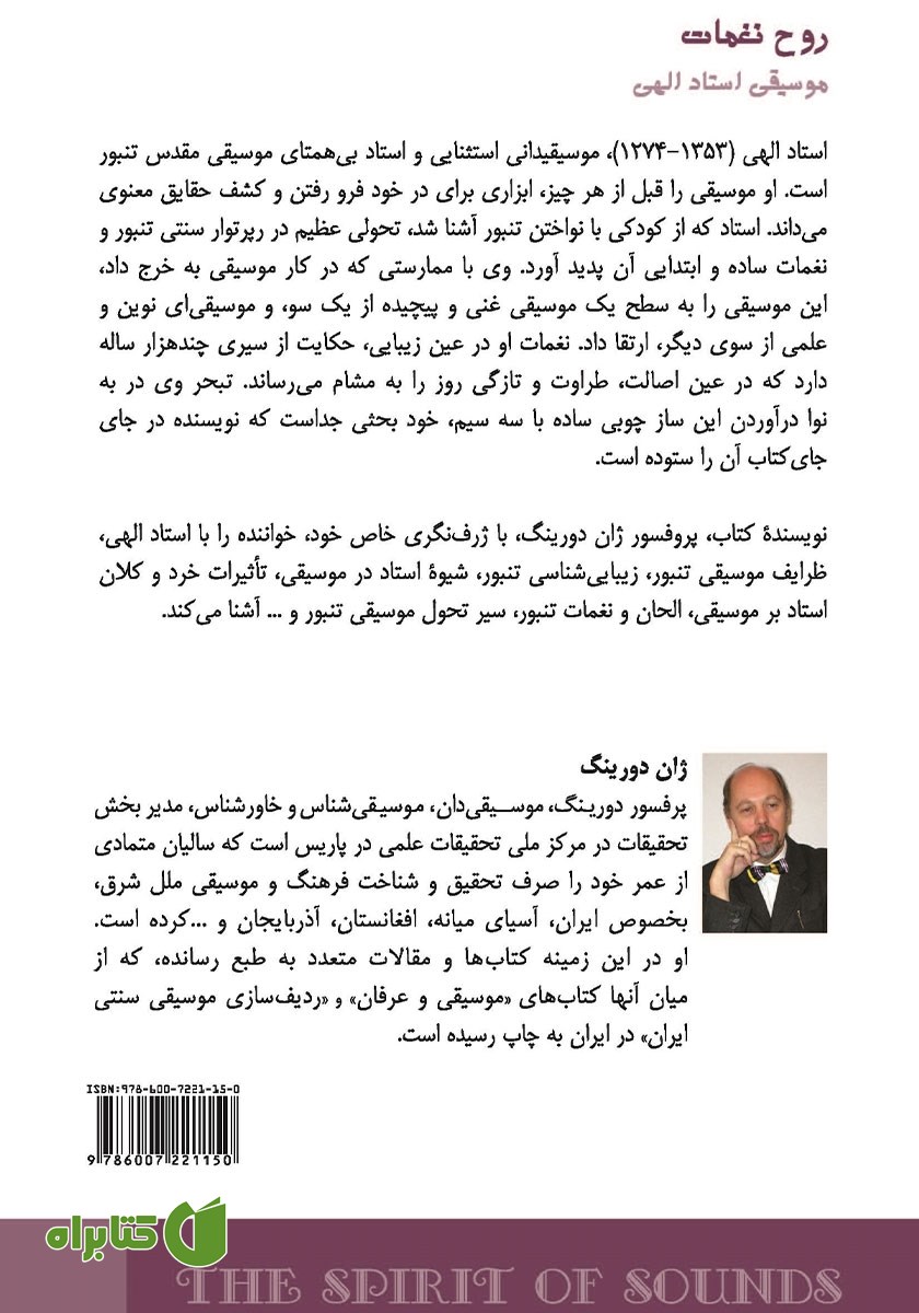 پشت جلد کتاب روح نغمات