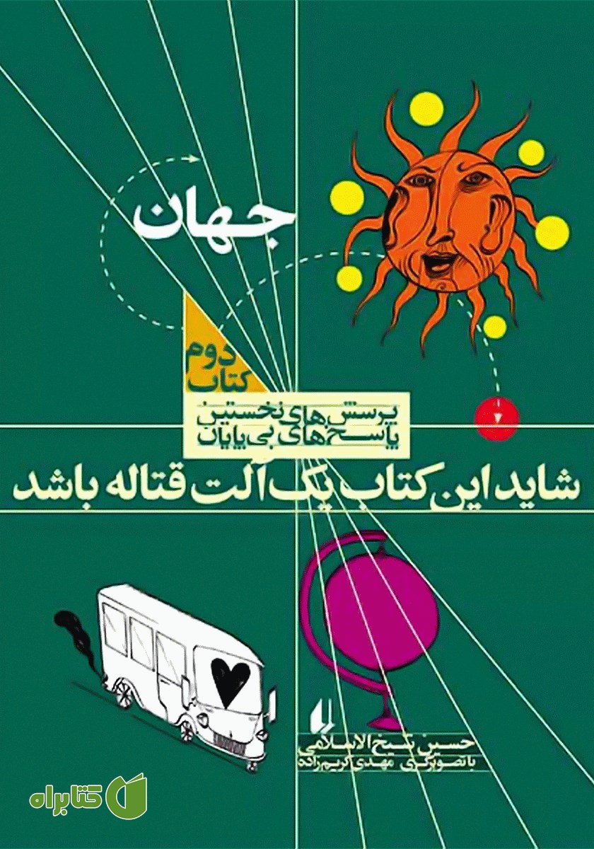 کتاب شاید این کتاب آلت قتاله باشد
