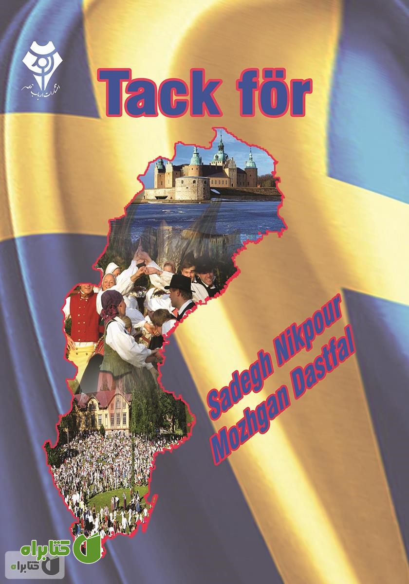 کتاب Tack for
