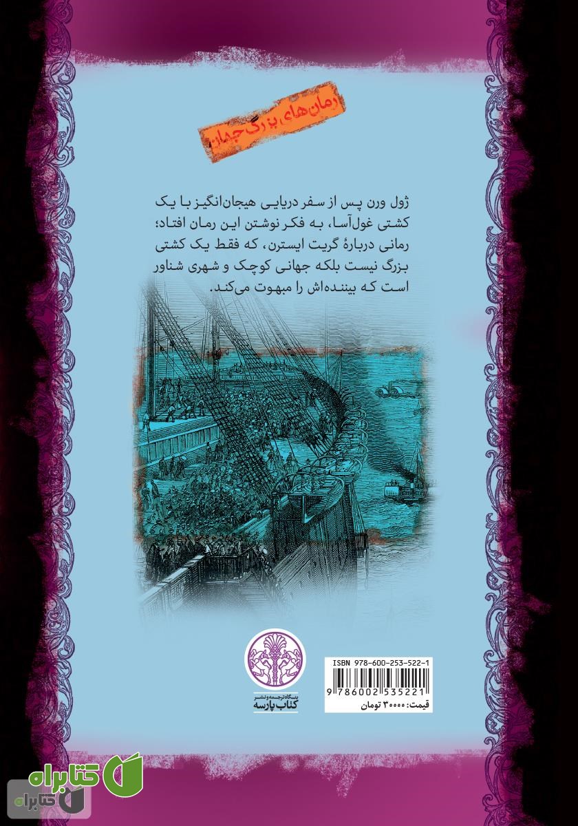 پشت جلد کتاب شهر شناور