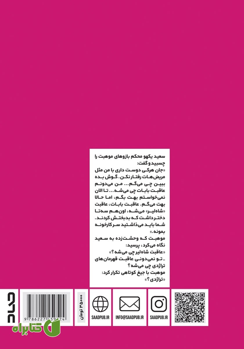 پشت جلد کتاب آقای سالاری و دخترانش