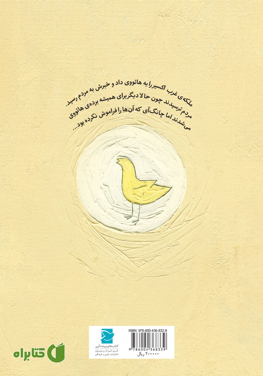 پشت جلد کتاب پرواز چانگ آی به ماه