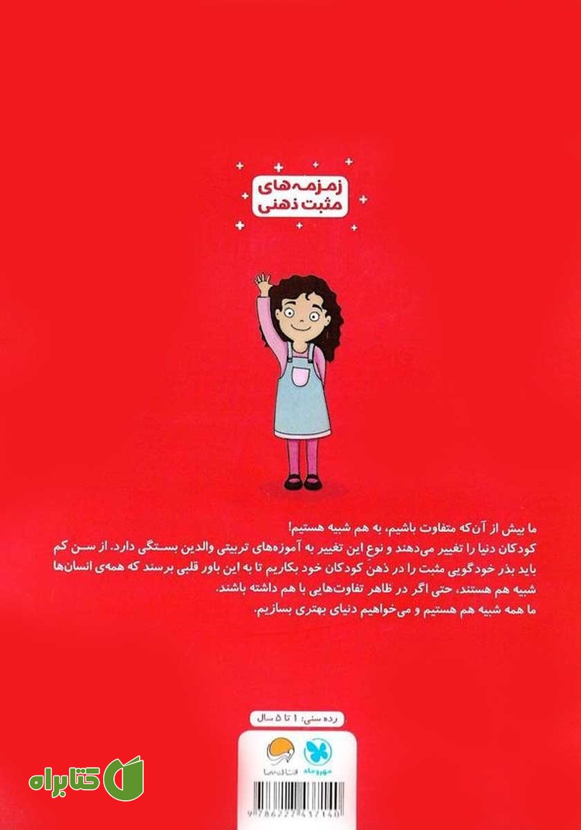 پشت جلد کتاب من هم شبیه تو هستم!