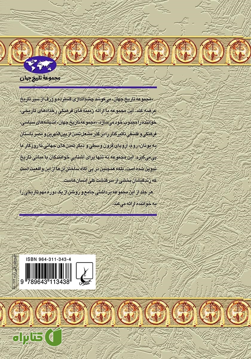 پشت جلد کتاب عصر اصلاحات