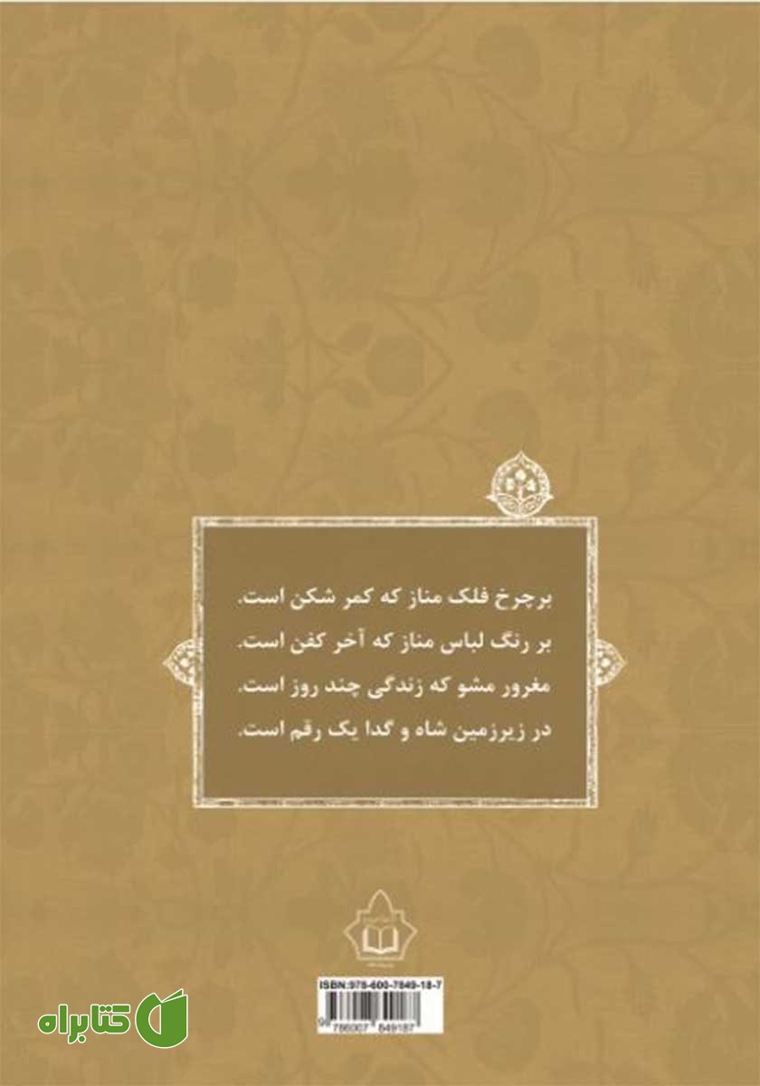 پشت جلد کتاب کشکول نصایح