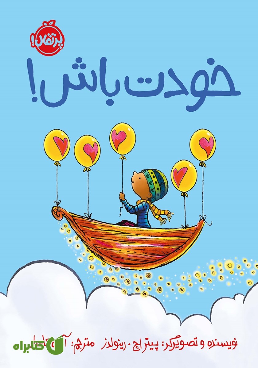 کتاب خودت باش!