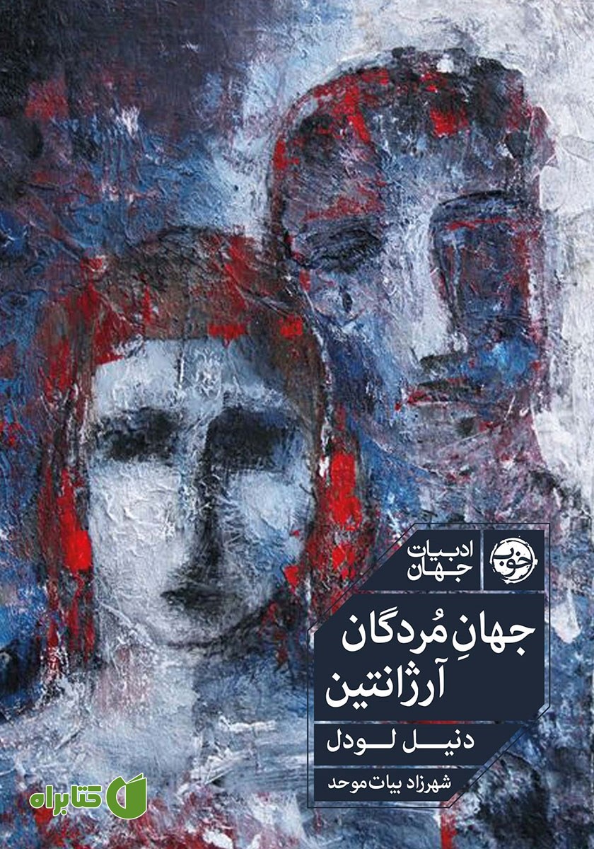 کتاب جهان مردگان، آرژانتین