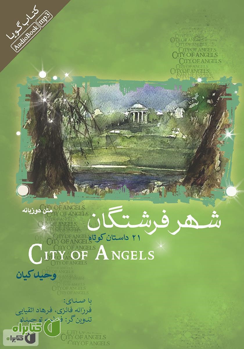 کتاب صوتی City of Angels (شهر فرشتگان)