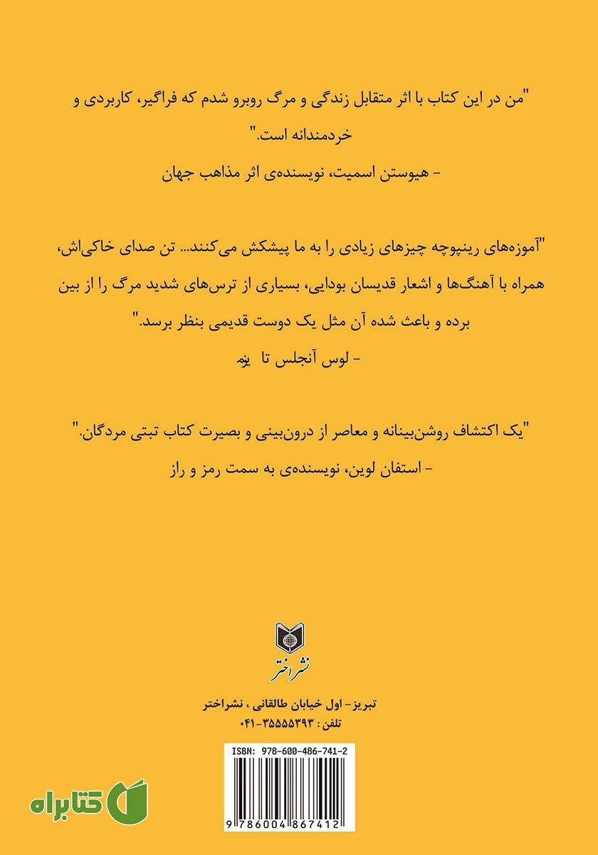 پشت جلد کتاب تبتی زندگی و مرگ