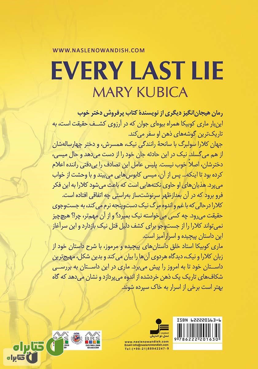 پشت جلد کتاب آخرین دروغ