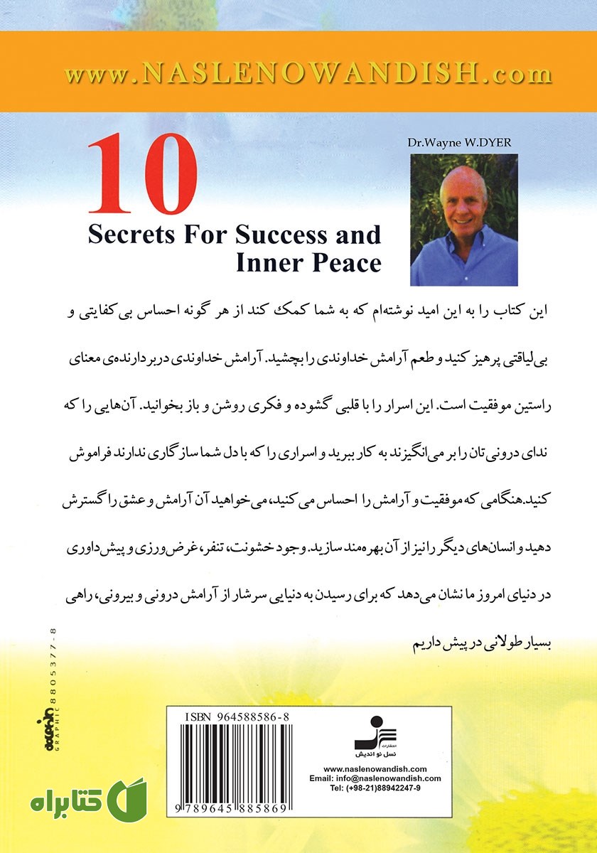 پشت جلد کتاب 10 راز دستیابی به موفقیت و آرامش درون