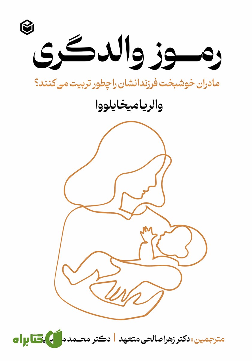 کتاب رموز والدگری