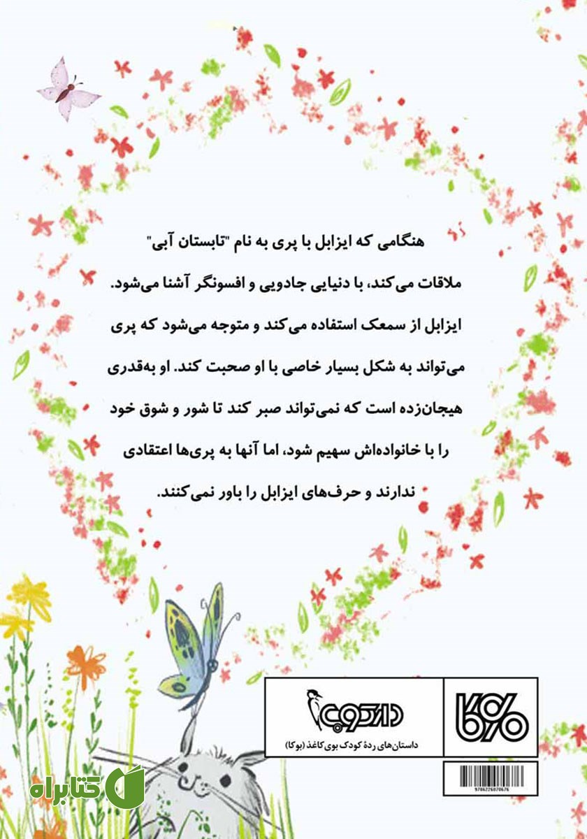 پشت جلد کتاب پری جادویی