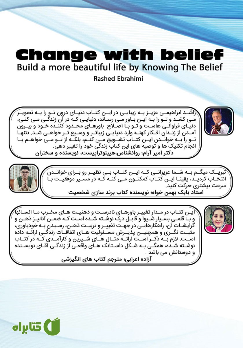 پشت جلد کتاب تغییر با باور