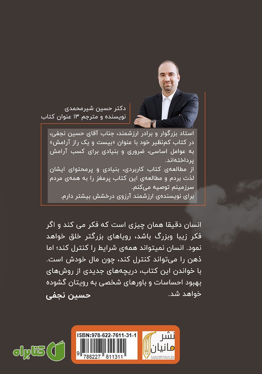 پشت جلد کتاب 21 راز آرامش
