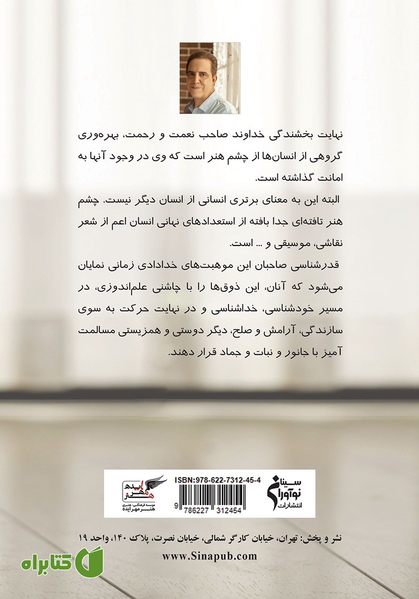 پشت جلد کتاب اسیر زمانه