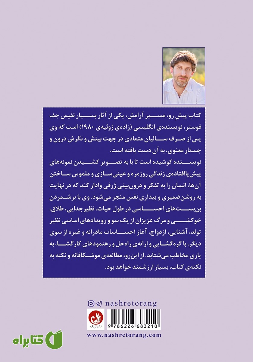 پشت جلد کتاب مسیر آرامش