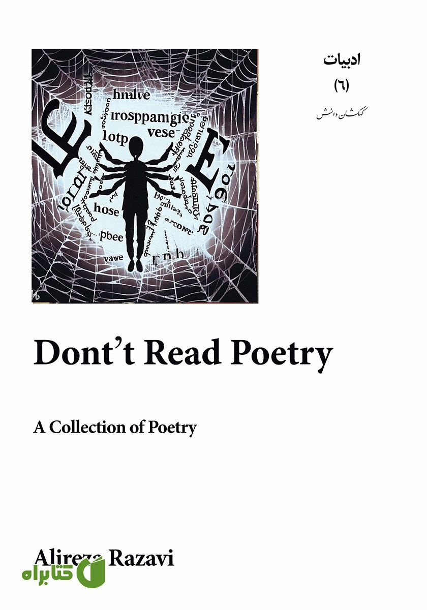 کتاب Dont read poetry