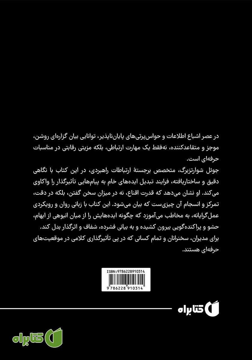 پشت جلد کتاب برو سر اصل مطلب!