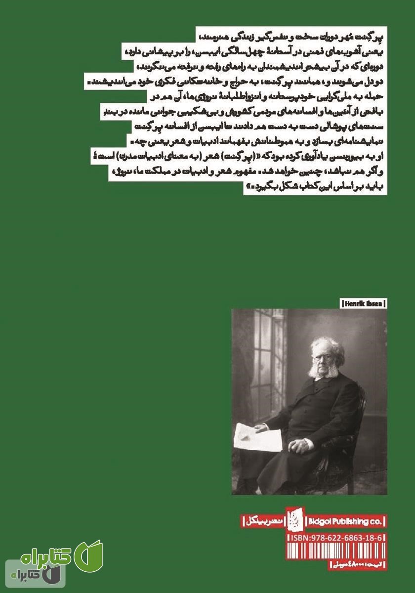 پشت جلد کتاب پرگنت