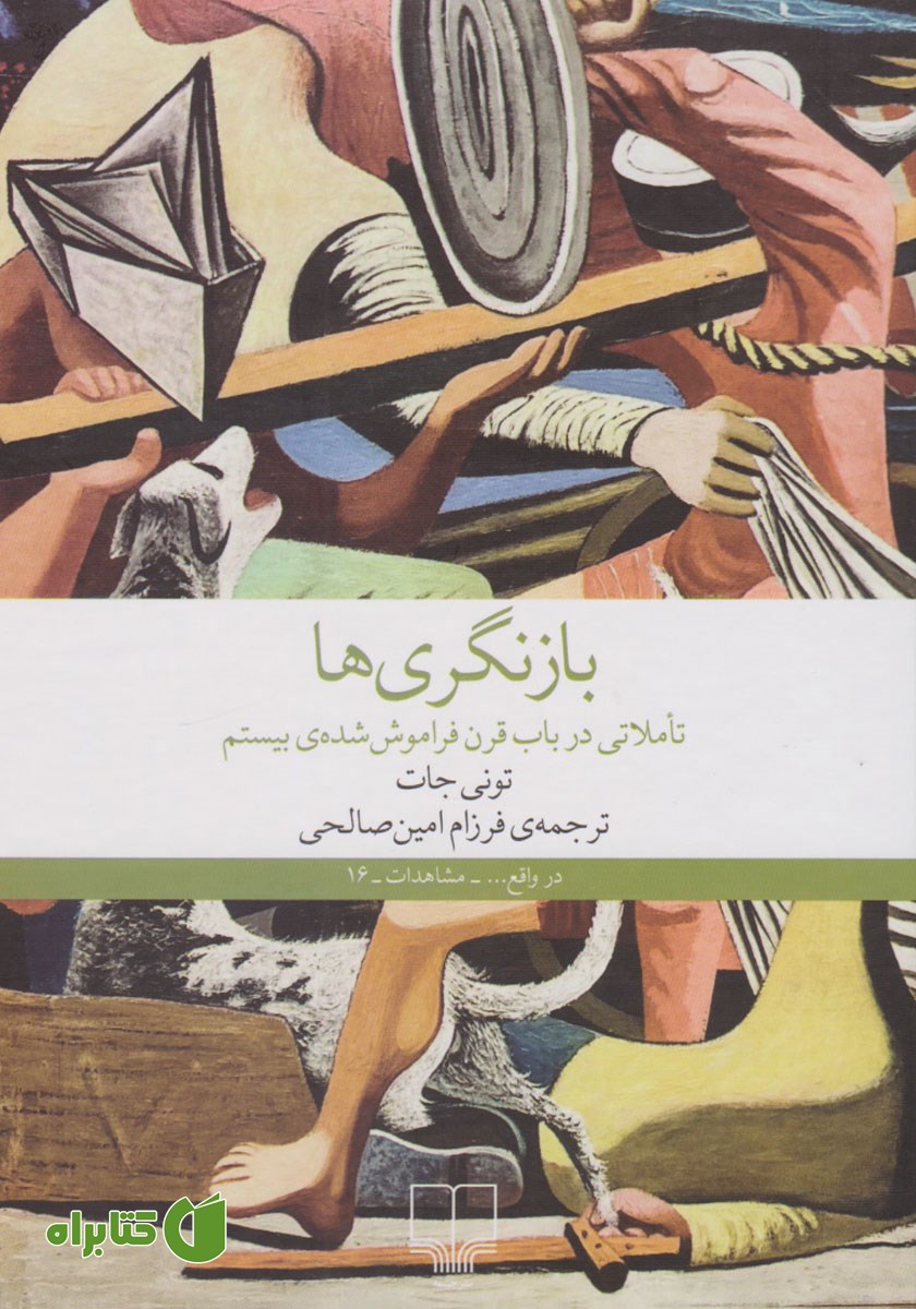 کتاب بازنگری‌ها