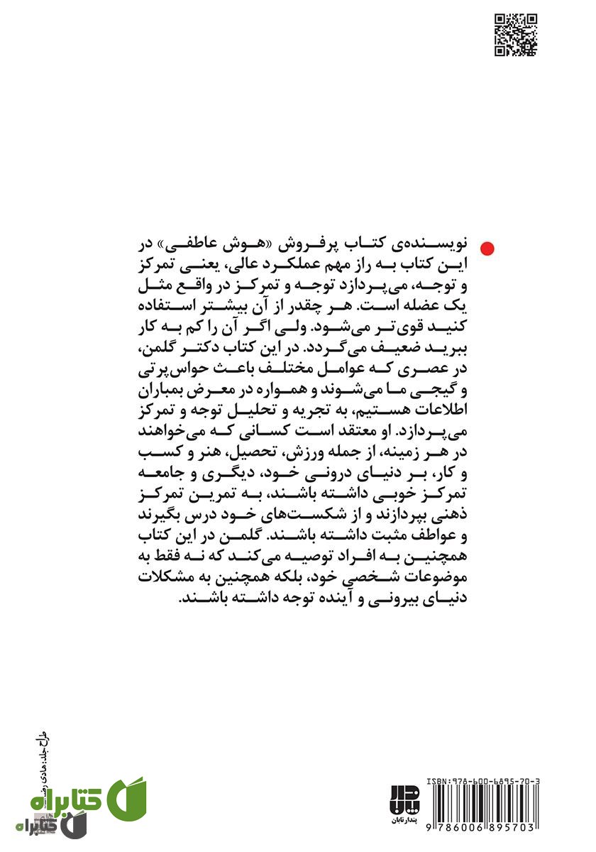 پشت جلد کتاب تمرکز