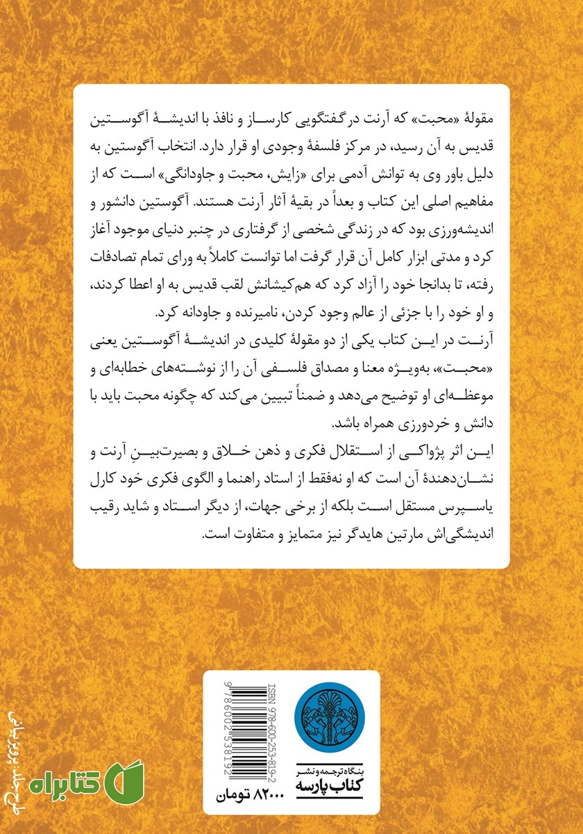 پشت جلد کتاب محبت و آگوستین قدیس
