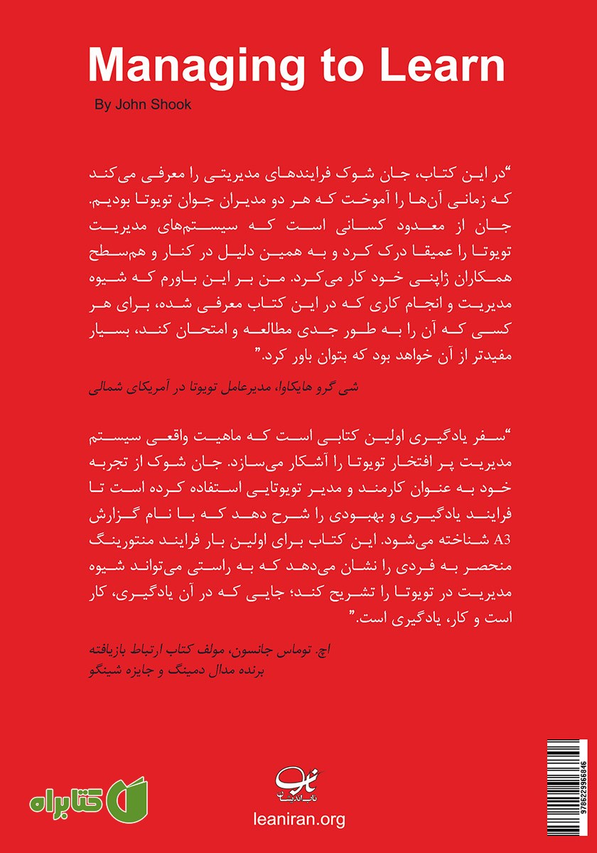 پشت جلد کتاب سفر یادگیری