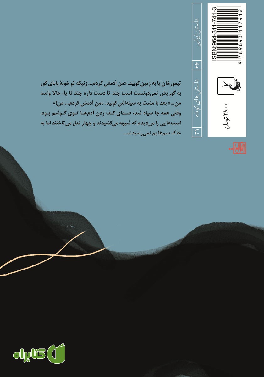 پشت جلد کتاب هولا... هولا