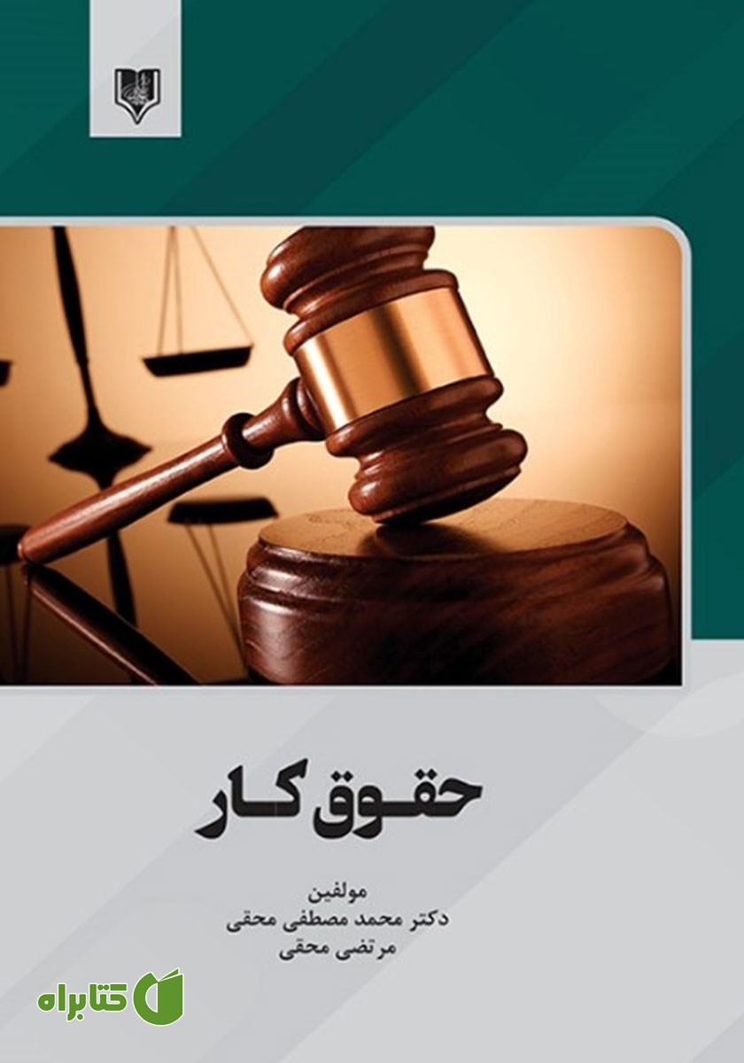 کتاب حقوق کار