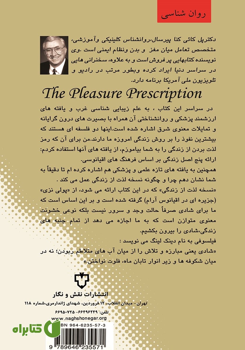 پشت جلد کتاب نسخه لذت از زندگی