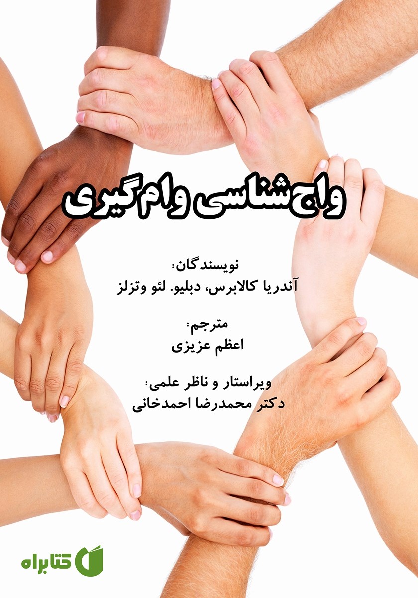 کتاب واج شناسی وام گیری
