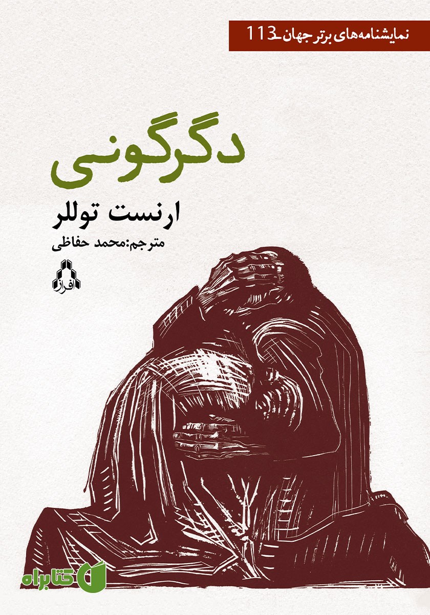 کتاب دگرگونی
