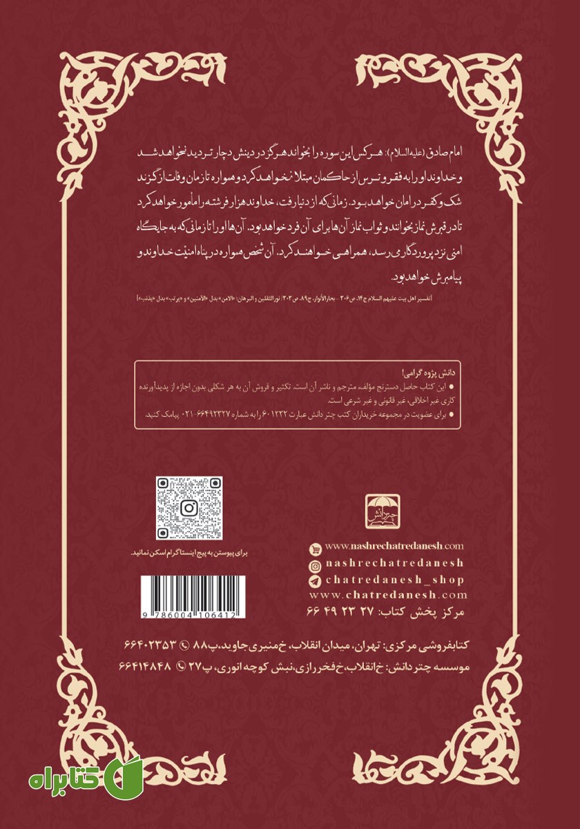 پشت جلد کتاب ترجمه تفسیر سوره مبارکه محمد (ص) از البرهان فی تفسیر القرآن