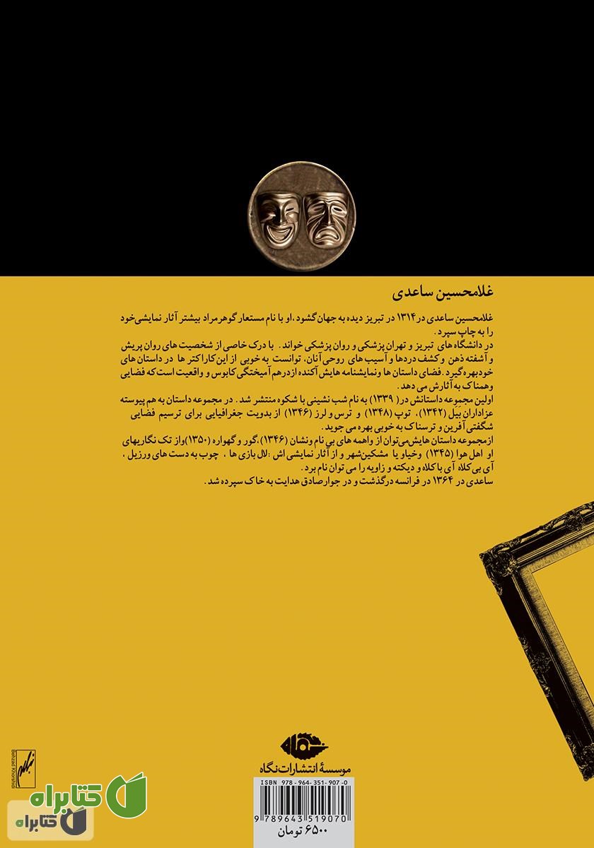 پشت جلد کتاب جانشین