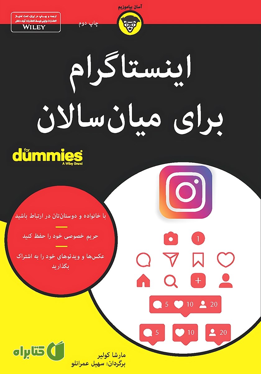 کتاب اینستاگرام برای میان سالان