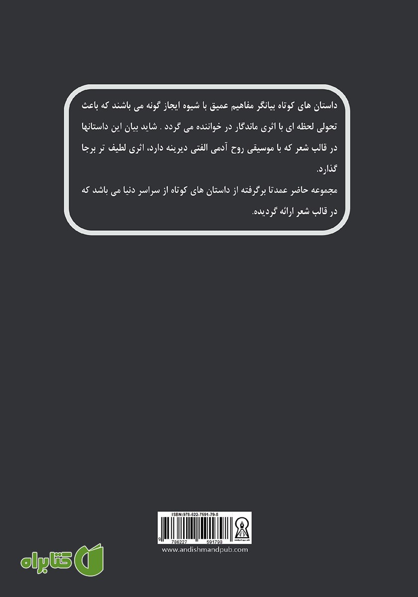 پشت جلد کتاب ابر و تپه