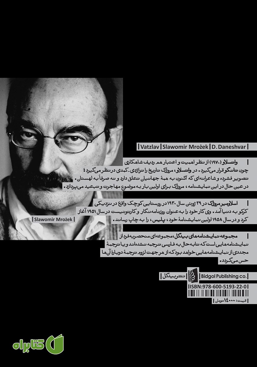 پشت جلد کتاب واتسلاو