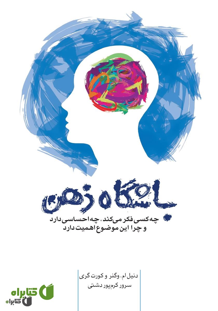 کتاب باشگاه ذهن