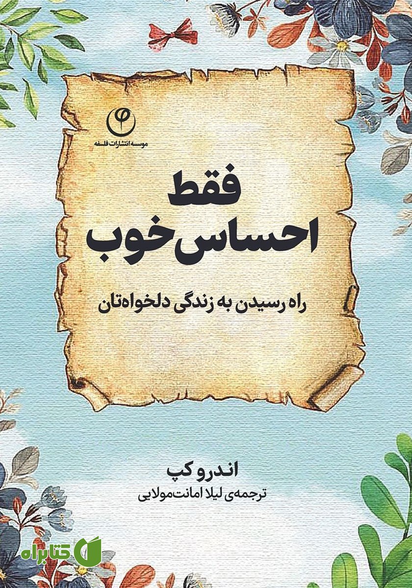 کتاب فقط احساس خوب