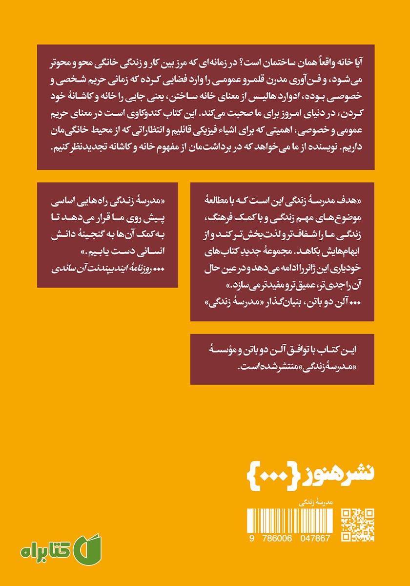 پشت جلد کتاب چگونه جایی را خانه خود کنیم؟