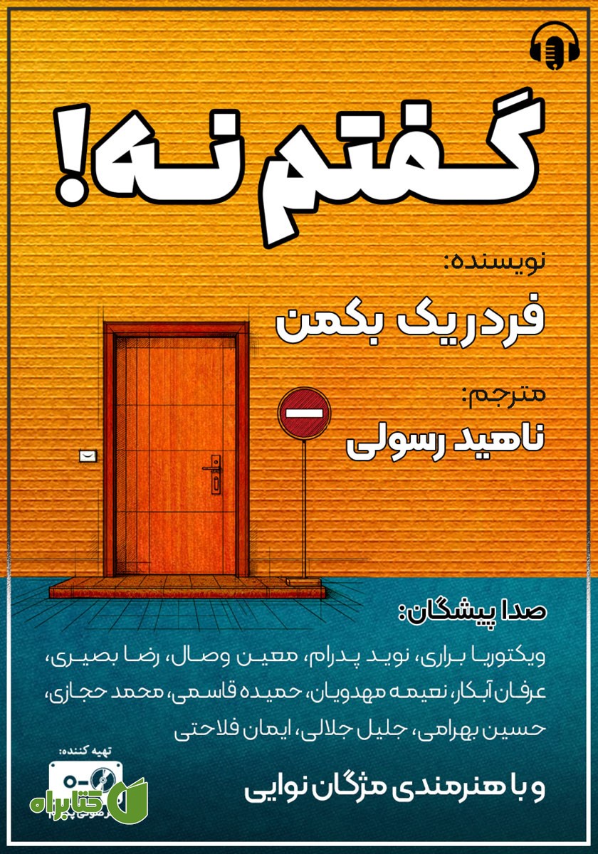 کتاب صوتی گفتم نه!