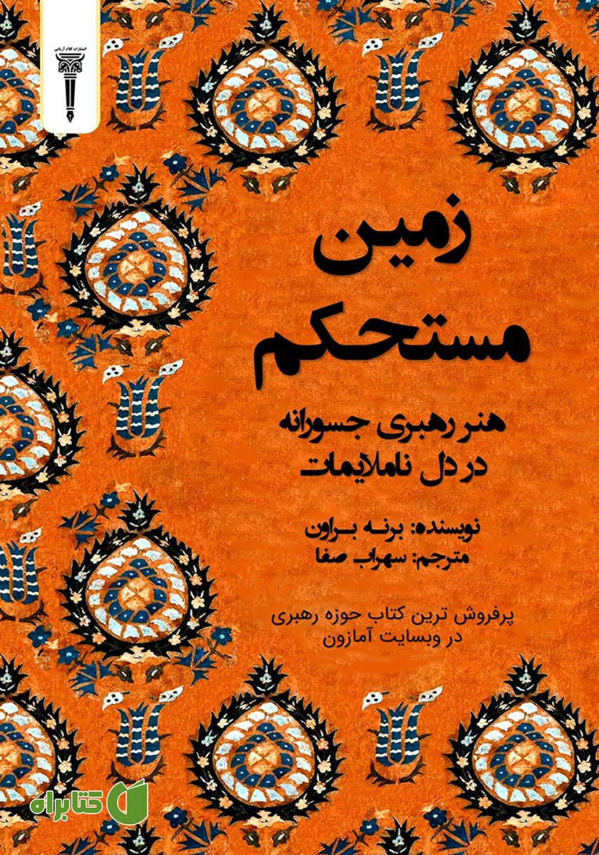 کتاب زمین مستحکم