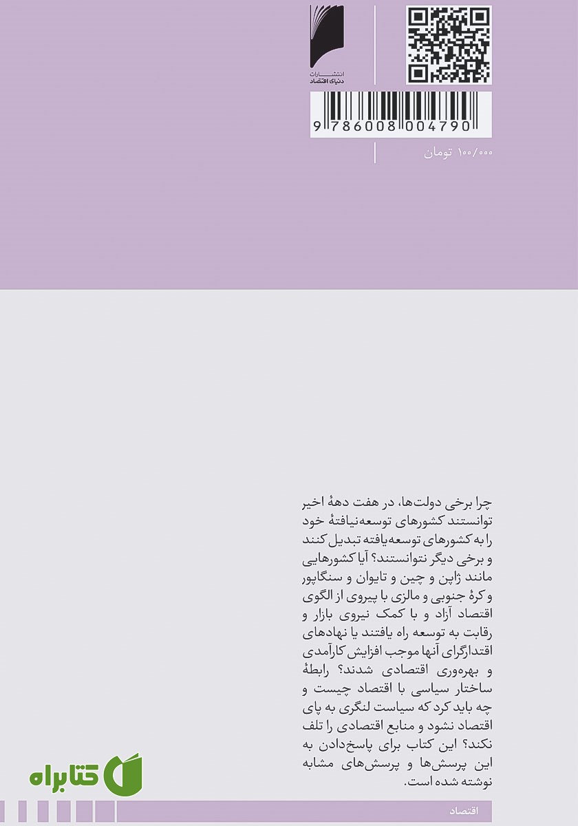 پشت جلد کتاب دولت‌های توسعه گرا