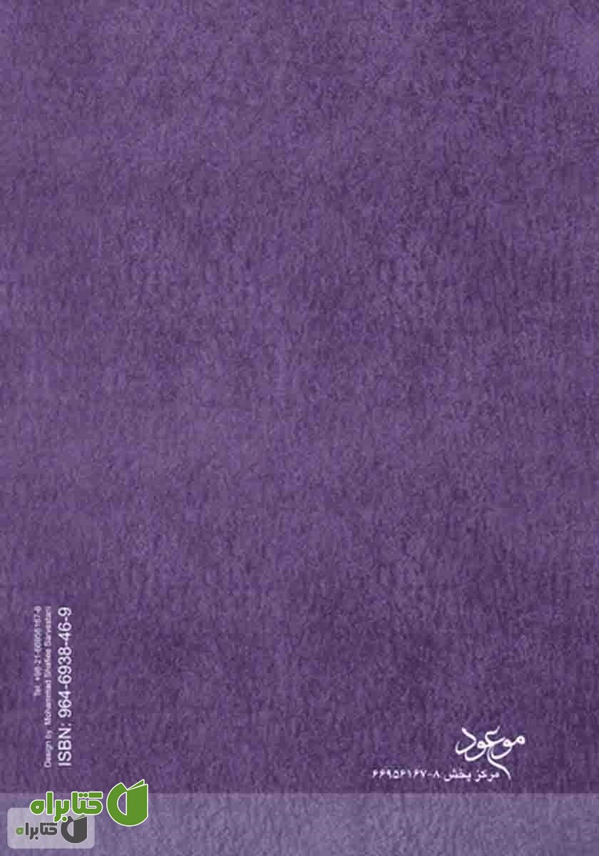 پشت جلد کتاب آرمگدون