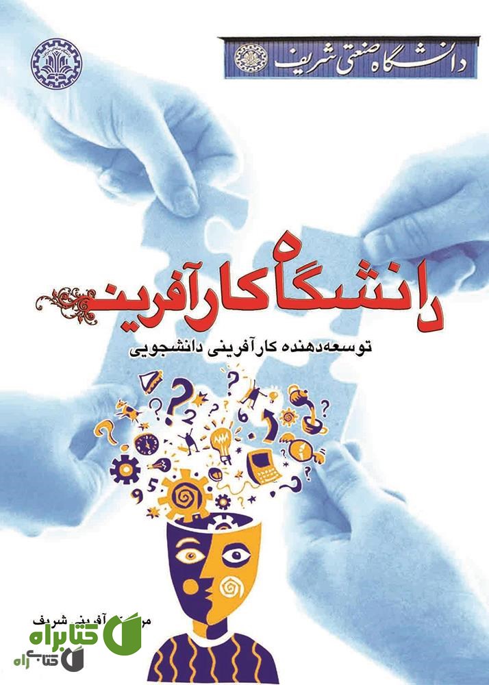 کتاب  دانشگاه کارآفرین (1)